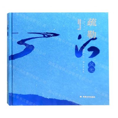 [N]疏勒河风光(精)-9787546819976