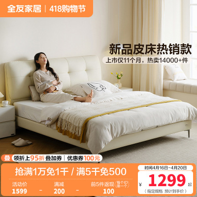 全友家居主卧室皮艺床奶油风软包床头双人床