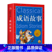 成语故事 [正版]中国寓言故事大全 彩图注音版 儿童共享丛书6-8-10岁儿童文学童话故事书 一二三年级小学生课外阅读中