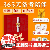 [赠必过符+明信片+书签]高考倒计时2026 365天备考陪伴高考冲刺 高分作文开头结尾案例数学基础知识梳理预测题 给孩