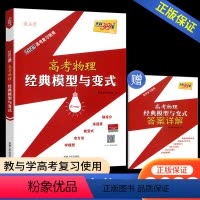 [高考数学]经典题型与变式 全国通用 [正版]2023版天利38套高考数学经典题型与变式题高一高二高三高考研究经典模型专