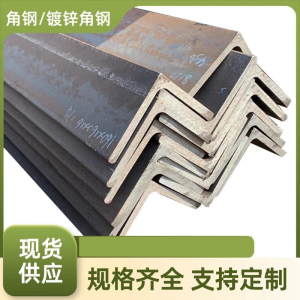 霖冠鑫金属角铁30*30*3mm/kg
