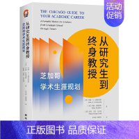 [单册]从研究生到终身教授 [正版]单套自选进阶书系国际史的技艺分类思维学术写作如何讲好故事为人文教育作文献综述写作论方