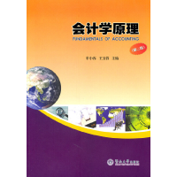 音像会计学原理(第二版)牟小容,王玉蓉 主编