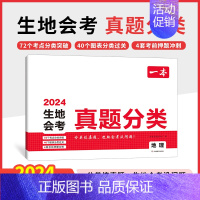 [地理]生地会考真题分类 初中通用 [正版]2024初中满分作文100篇赠初中作文分类素材高分范文精选初一初二初三作文速