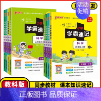 道德与法治❤️人教版RJ 六年级上 [正版]2024秋小学学霸速记三年级四年级五年级六年级科学上下册教科版知识点汇总速查