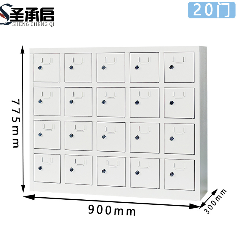 圣承启 手机存放柜 20门 台
