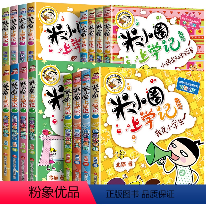 米小圈上学记[一年级+二年级+三年级+四年级]全套16本 [正版]米小圈漫画成语第一辑第二辑成语故事大全注音版米小圈上学