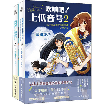 醉染图书吹响吧!上低音号(1-2)9787516830505