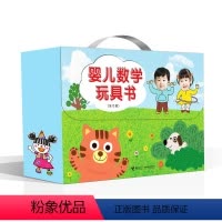 [正版]书籍婴儿数学玩具书(共12册)礼盒装 全12册 0-3-6岁儿童数学启蒙趣味思维训练书 宝宝数学启蒙早教绘本幼