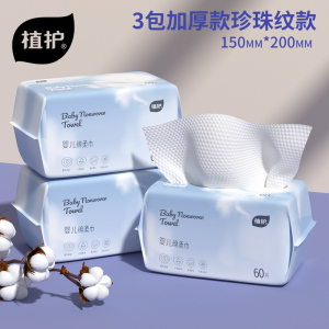 植护棉柔巾婴儿干湿两用擦脸巾专研绵柔巾新生儿洗脸巾一次性