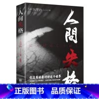 [正版]人间失格 太宰治著 全集日文原版无删减外国文学经典小说世界名著书籍书排行榜