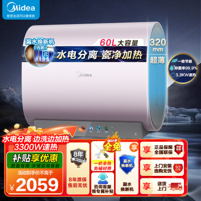 美的(Midea)电热水器超薄玲珑双胆扁桶60升扁桶3300W变频镁棒免换水电分离一级能效F6033-UDmini
