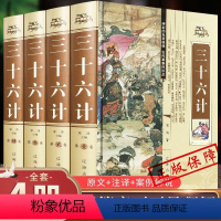 [正版]三十六计全套盒装ZH 书籍孙子兵法与36计文白对照中华国学藏书书局成人青少年版孙武原著政治军事技术谋略名著无删