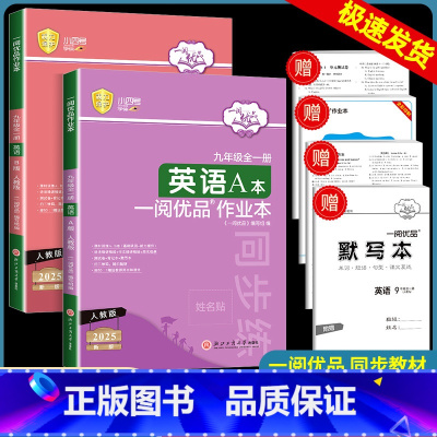 英语[人教版] 九年级/初中三年级 [正版]2025新版 一阅优品作业本九年级全一册英语人教版AB本上册下册初三课时训练