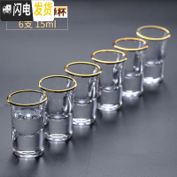 三维工匠白酒杯分酒器家用套装小号一口杯酒盅白酒玻璃中式仿古子弹杯酒壶 描金子弹杯15[6只装]发货破损包赔