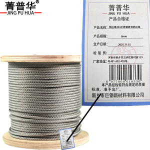 菁普华钢丝绳304不锈钢镀锌钢丝绳 2mm/8mm 米