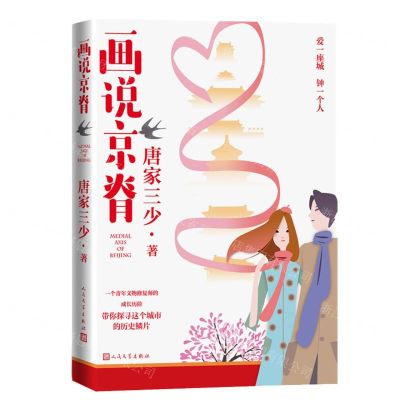 [N]画说京脊-9787020165957