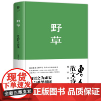 精装典藏版]野草 正版原版原著无删减 1938年复社底本 鲁迅经典现代文学小说 原汁原味鲁迅作品 收录鲁迅生平+年表+照