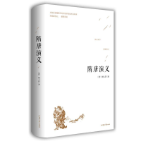正版新书]隋唐演义(清)褚人获9787565832703