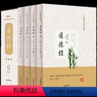 [正版]4册道德经 老子今注今译白话解说解读无障碍阅读大字版道德经全集无删减国学经典老子之道珍藏版励志书籍 人生哲学