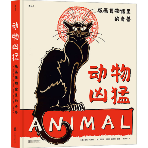 醉染图书动物凶猛 版画博物馆里的奇兽9787559648945