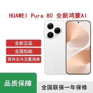 [全新]华为 Pura 80 12GB+256GB 丝绒白 新一代影像系统 66W超级快充 昆仑玻璃 120Hz刷新率