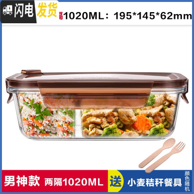 三维工匠耐热玻璃分隔饭盒微波炉学生分格便当密封碗带盖1020 带孔棕两隔1020,赠餐具