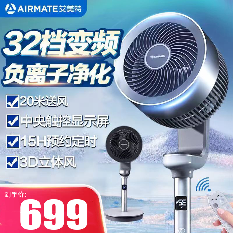艾美特(AIRMATE)空气循环扇电风扇家用遥控立式落地扇负离子净化32档直流变频省电 FA18-RD100S 遥控款