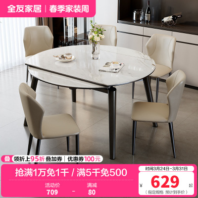全友家居现代简约微晶石餐桌椅轻奢高级感客厅可伸缩饭桌