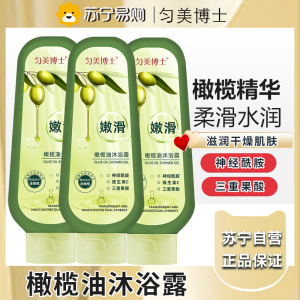 匀美 橄榄油沐浴露200ml*3瓶