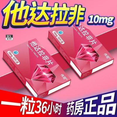 [3盒装]伟哥 他达拉非片 10mg*10片/盒 男性专用药韦哥官方正品他那地菲非壮阳延速时效助增勃硬特效药