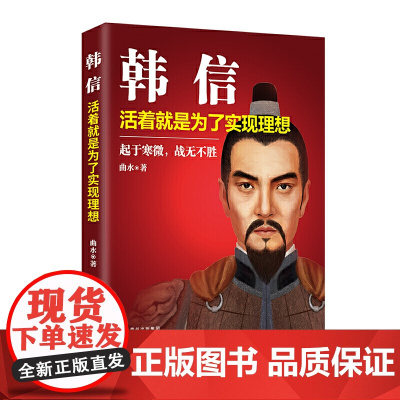 韩信:活着就是为了实现理想