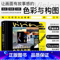 让画面有故事感的色彩与构图 [正版] 让画面有故事感的色彩与构图 迪士尼动画视觉设计者汉斯·P·巴赫尔的动画作品插画