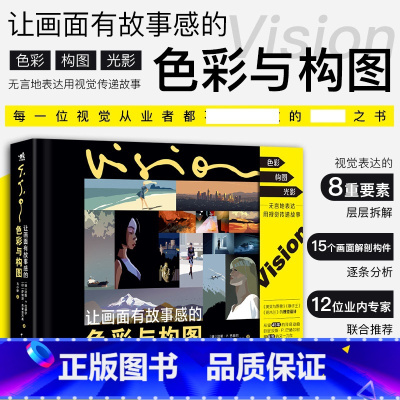 让画面有故事感的色彩与构图 [正版] 让画面有故事感的色彩与构图 迪士尼动画视觉设计者汉斯·P·巴赫尔的动画作品插画