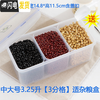 三维工匠分格保鲜盒塑料密封盒橱柜杂粮盒冰箱储物盒防潮收纳箱调味盒饭盒 中大号3.25[3分格]每格1.6斤