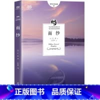 单本全册 [正版]面纱 毛姆关于女性精神觉醒的经典作品 三次改编成电影 2018全新编校 无删减全译本