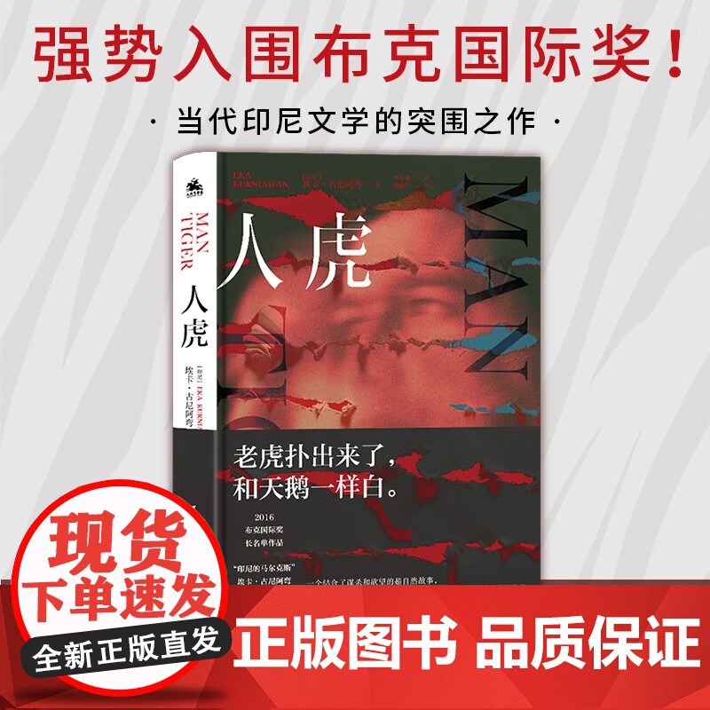 人虎 埃卡·古尼阿弯 著 小说