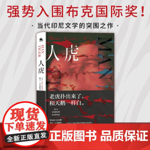 人虎 埃卡·古尼阿弯 著 小说