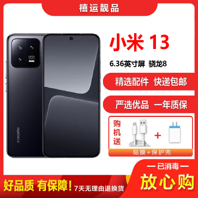 [二手9成新]小米13 黑色 8G+256G 全网通安卓手机6.36英寸直面屏骁龙8Gen2双卡拍照娱乐备用5G手机