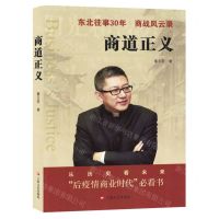 [N]商道正义-9787532187270
