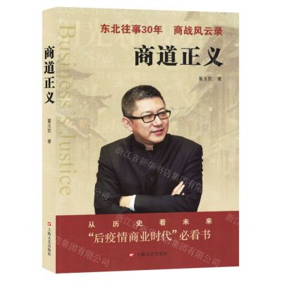 [N]商道正义-9787532187270