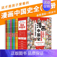 [正版]漫画中国史全系列全套8册孩子爱看的漫画 5-12岁孩子启蒙读本全彩手绘插图半小时漫画中国历史史记通史手绘插图漫画