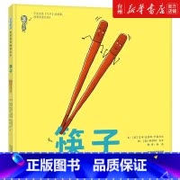筷子 [正版]书店筷子(精) (美)艾米·克鲁斯·罗森塔尔 河北教育出版社谷华杨晶启发文化绘本 继勺子之后文图作者搭档的