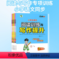 阅读训练与写作提升 二年级上 [正版]2023小学语文阅读训练与写作提升二三四五六年级上册阅读理解专项训练书小学生123