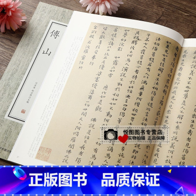 [正版]历代名家小楷珍品 傅山 收录3幅帖 消遥游 傅山小楷字帖 学生成人练字书籍