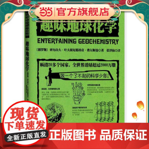 趣味地球化学