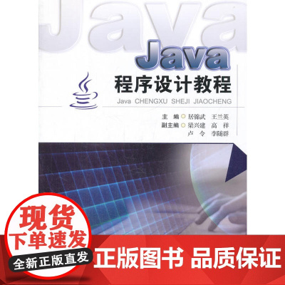 Java程序设计教程