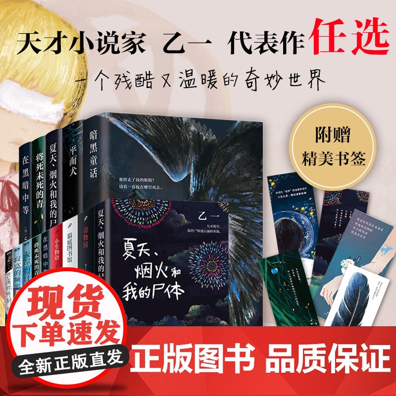 任选乙一作品枪与巧克力夏天烟火和我的尸体goth断掌事件动物园暗黑童话在黑暗中等只有你听到杀死玛丽苏花与爱丽丝杀人事件