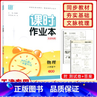 [正版]2024春 通城学典 课时作业本八年级物理下册 人教版通成学典课时作业本 初二8年级物理下册同步练习册##